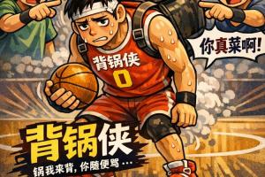 馬刺隊(duì)史總決G1首敗 文班運(yùn)球自干 福克斯不當(dāng)人 誰來背鍋？配圖