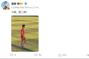 還有大的？董路社媒曬劉凱源照片：今晚，第三彈！配圖