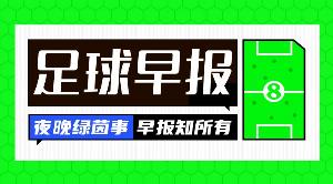 早報(bào)：是誰(shuí)？好難猜配圖