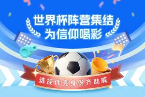 直播吧世界杯陣營(yíng)集結(jié)號(hào)吹響??領(lǐng)掛件亮身份，一起為球隊(duì)喝彩配圖