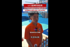 鄺兆鐳、劉致成隨國少獲得亞少賽亞軍，青島兩隊收到足協(xié)感謝信配圖