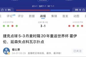 專(zhuān)業(yè)踢點(diǎn)球!捷克本屆通過(guò)附加賽晉級(jí),連續(xù)點(diǎn)球淘汰愛(ài)爾蘭、丹麥配圖