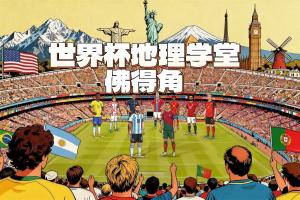 爆冷逼平西班牙!世界杯新軍佛得角全國人口50萬 歷史最小參賽國配圖