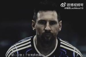 終章！梅西：我將帶著中國(guó)球迷的愛(ài)與祝福，踏上第6屆世界杯征程配圖