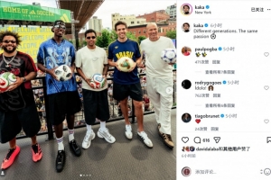 卡卡曬與齊祖、馬塞洛、博格巴、羅德里戈合照：不同世代相同熱情配圖