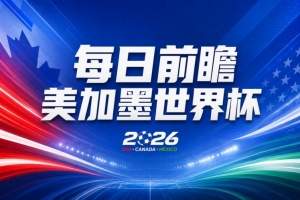 世界杯第6比賽日前瞻:法國再遇非洲死敵,阿根廷迎戰(zhàn)