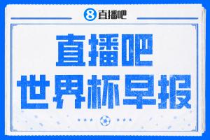 世界杯早報：姆巴佩雙響，法國3-1塞內(nèi)加爾配圖