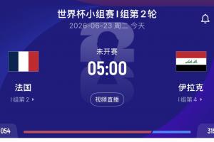 還對飚嗎?梅西首輪戴帽本輪雙響,首輪雙響的姆巴佩5點出戰(zhàn)配圖