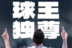 紀(jì)錄之夜！梅西一戰(zhàn)刷新九大紀(jì)錄：世界杯歷史射手王、勝場(chǎng)王…配圖