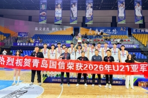 勇奪全國U21青年籃球錦標(biāo)賽亞軍!創(chuàng)下青島U21男籃隊(duì)史最佳戰(zhàn)績配圖
